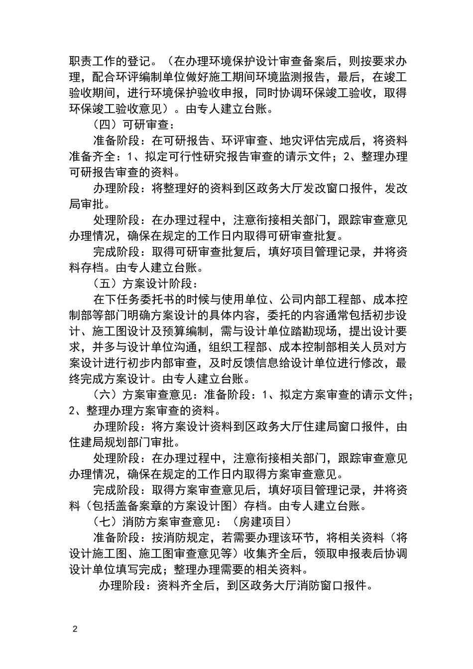 项目前期主要工作流程_第2页