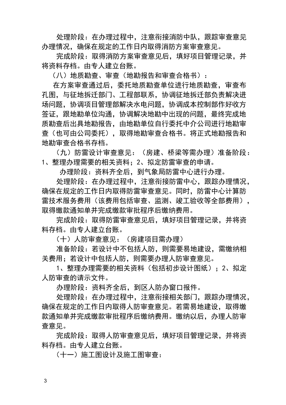 项目前期主要工作流程_第3页