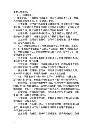 项目前期主要工作流程