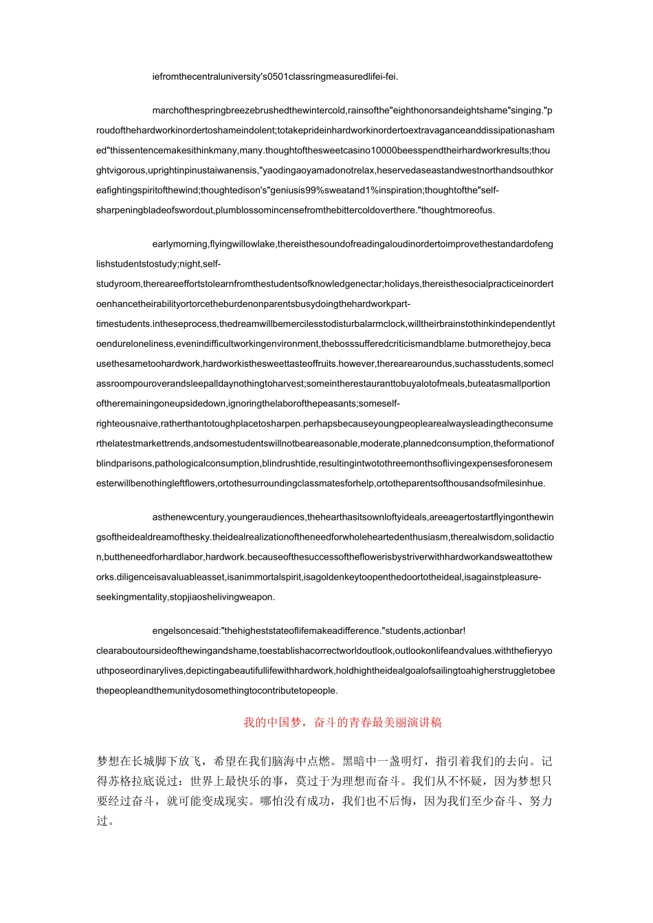 奋斗的演讲稿4篇_第2页