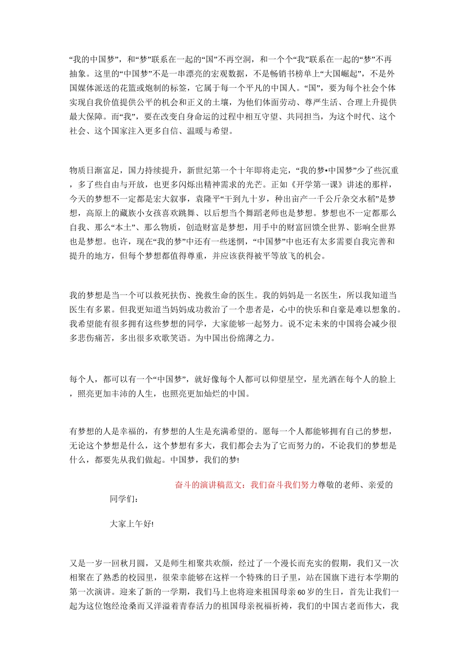 奋斗的演讲稿4篇_第3页