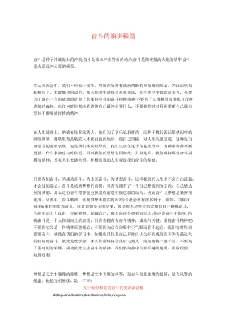 奋斗的演讲稿4篇