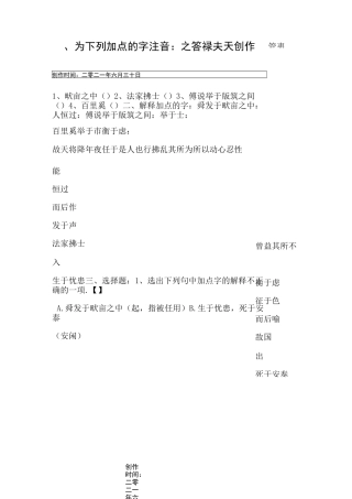 生于忧患死于安乐练习题及答案