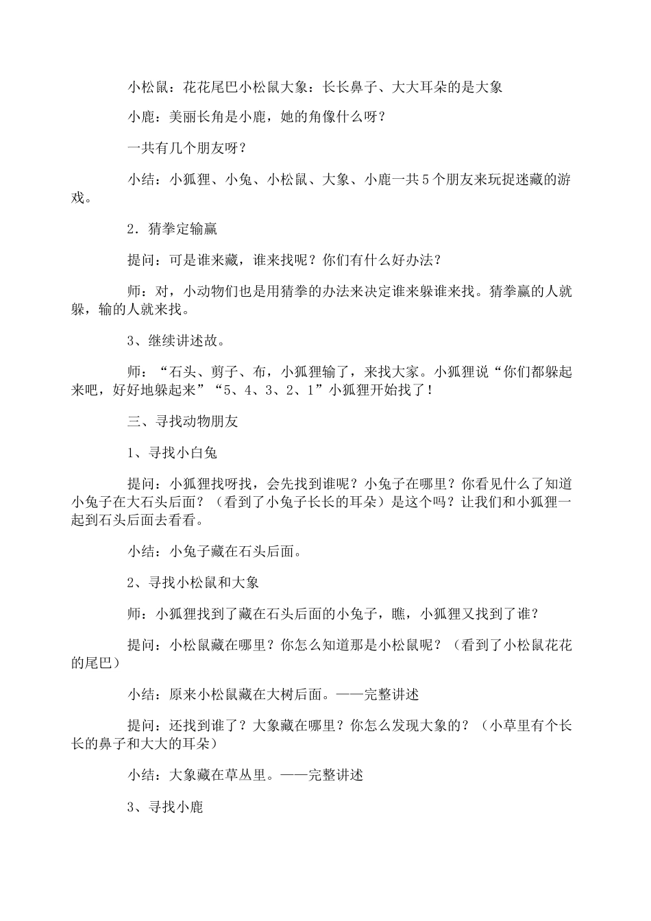 《藏在哪里了》教案_第2页