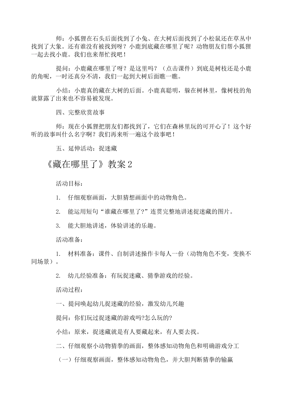 《藏在哪里了》教案_第3页