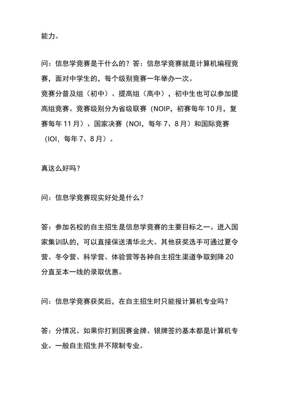 信息学竞赛,家长关心的问题都在这里了!_第2页