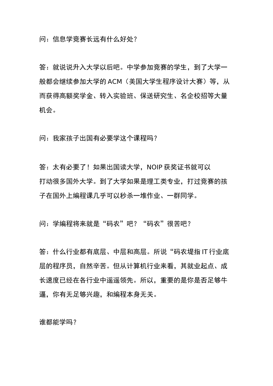 信息学竞赛,家长关心的问题都在这里了!_第3页