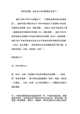 信息学竞赛,家长关心的问题都在这里了!