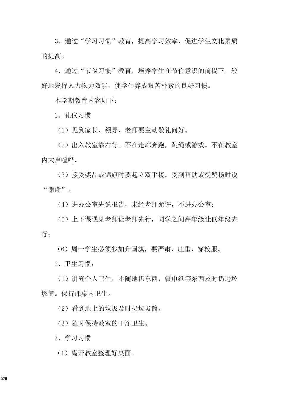 中心小学行为习惯养成教育活动计划_第2页