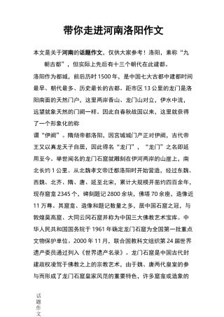 带你走进河南洛阳作文
