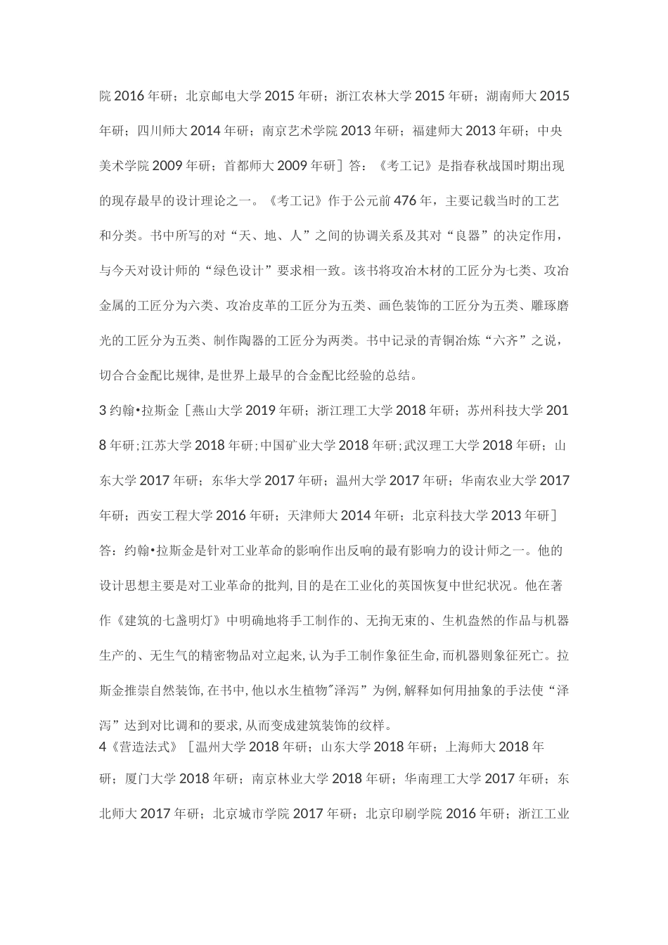 工业设计工程考研2021年工业设计史考研真题库_第2页