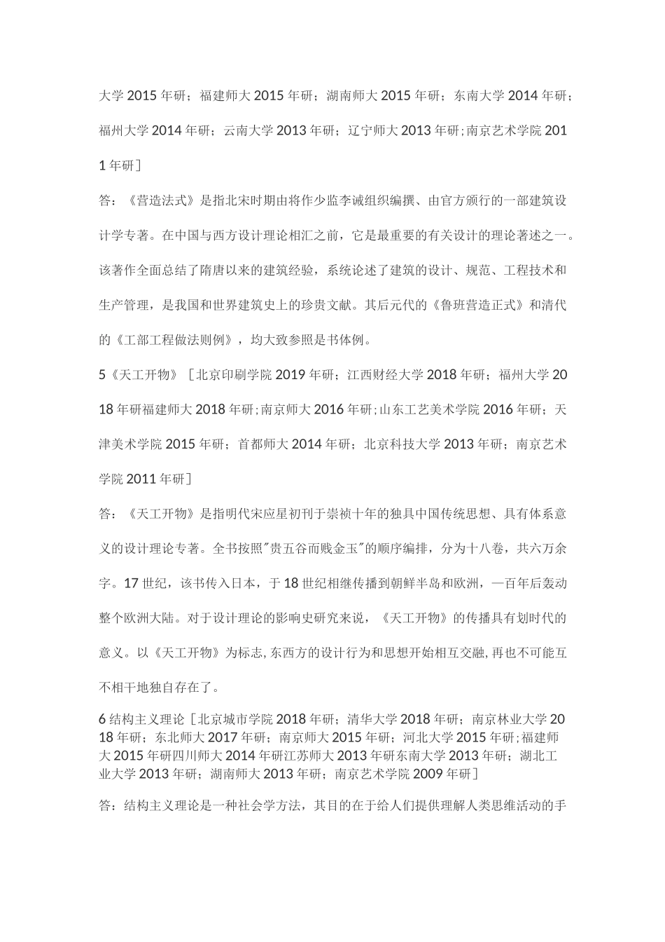 工业设计工程考研2021年工业设计史考研真题库_第3页