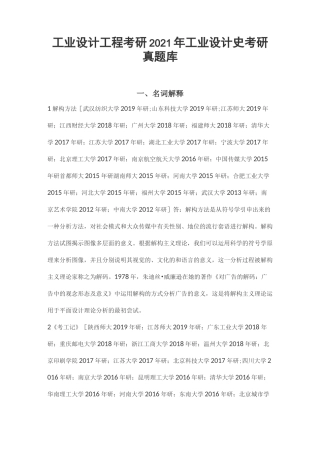 工业设计工程考研2021年工业设计史考研真题库