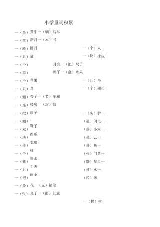 小学量词积累