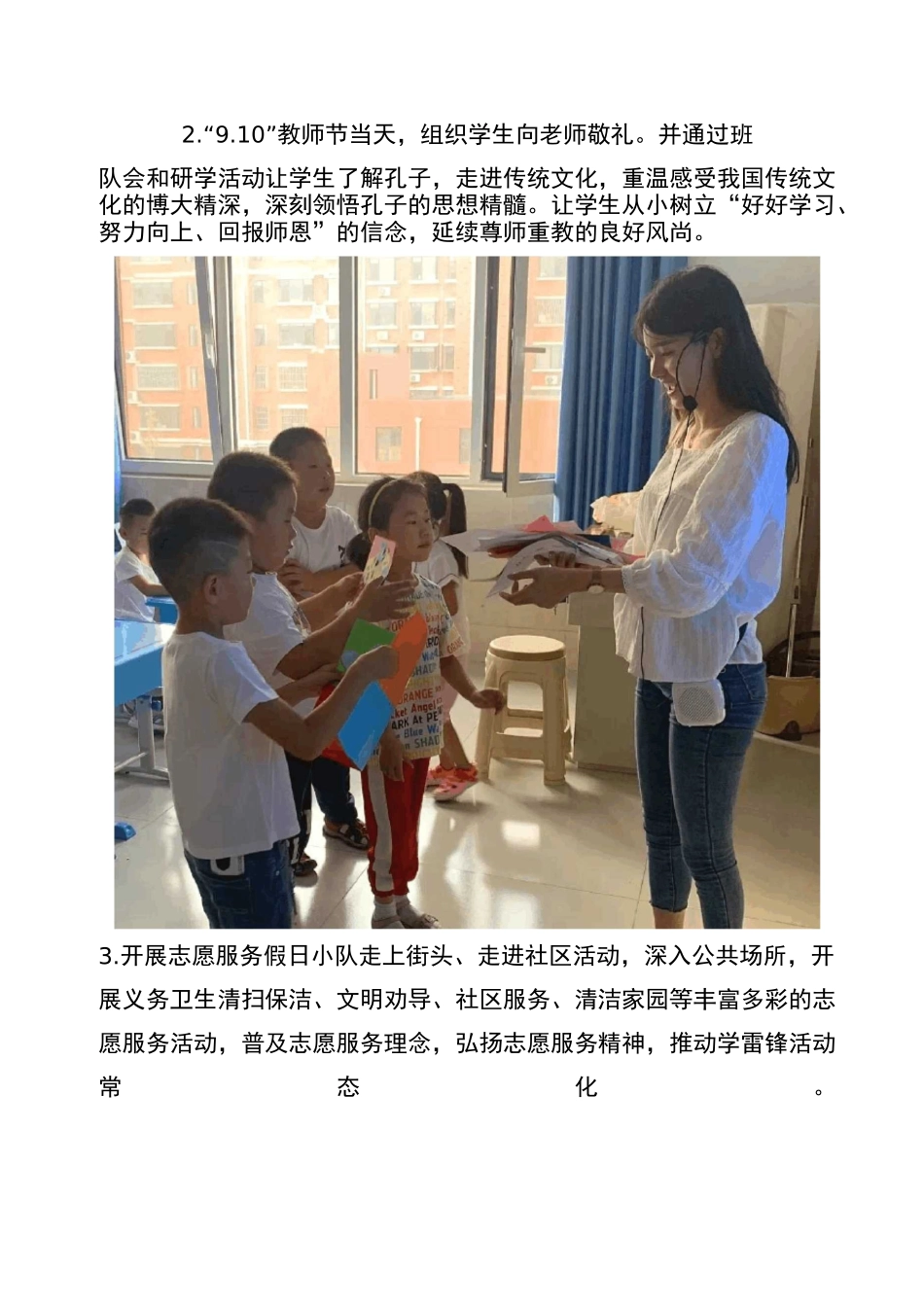 “个人规划、公民道德、民族精神、理想信念、科学素养”等教育活动说明报告 总结_第3页