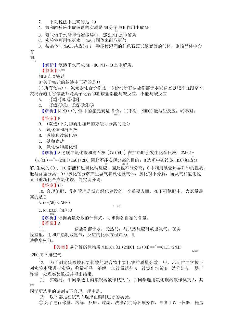 《氨气的性质》练习 与答案_第2页