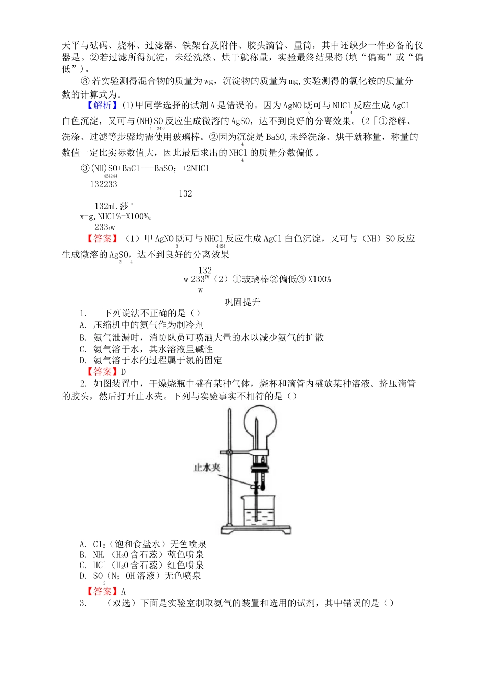 《氨气的性质》练习 与答案_第3页
