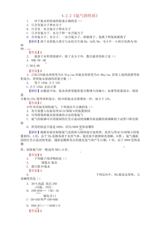《氨气的性质》练习 与答案