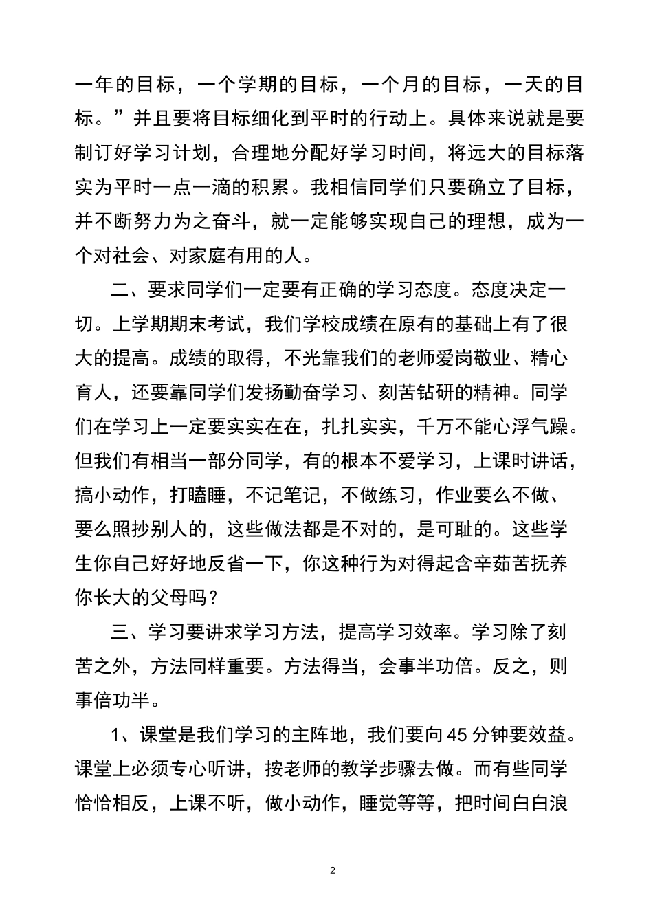 开学典礼教导主任讲话稿_第2页