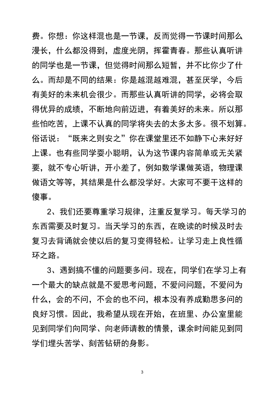 开学典礼教导主任讲话稿_第3页