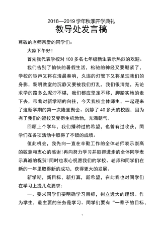 开学典礼教导主任讲话稿