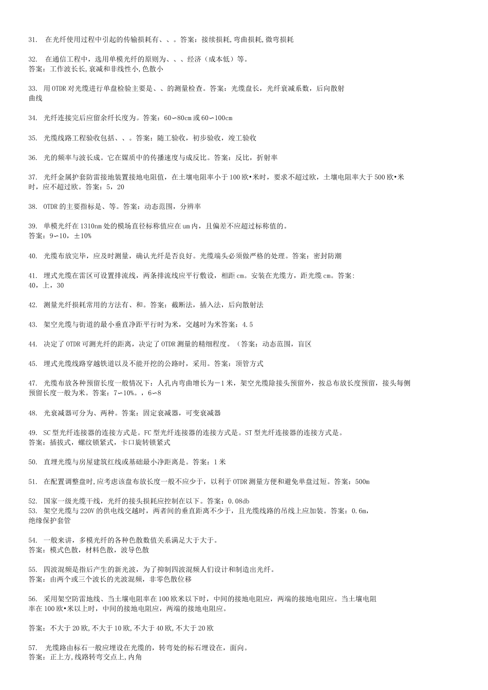 光缆全部试题答案_第2页