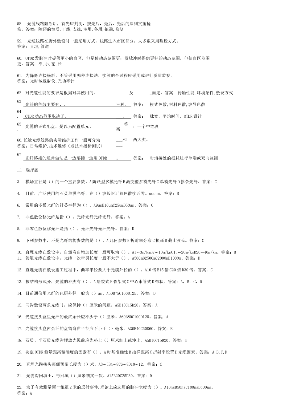 光缆全部试题答案_第3页
