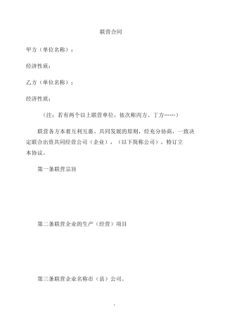 【合同范本】联营合同范本