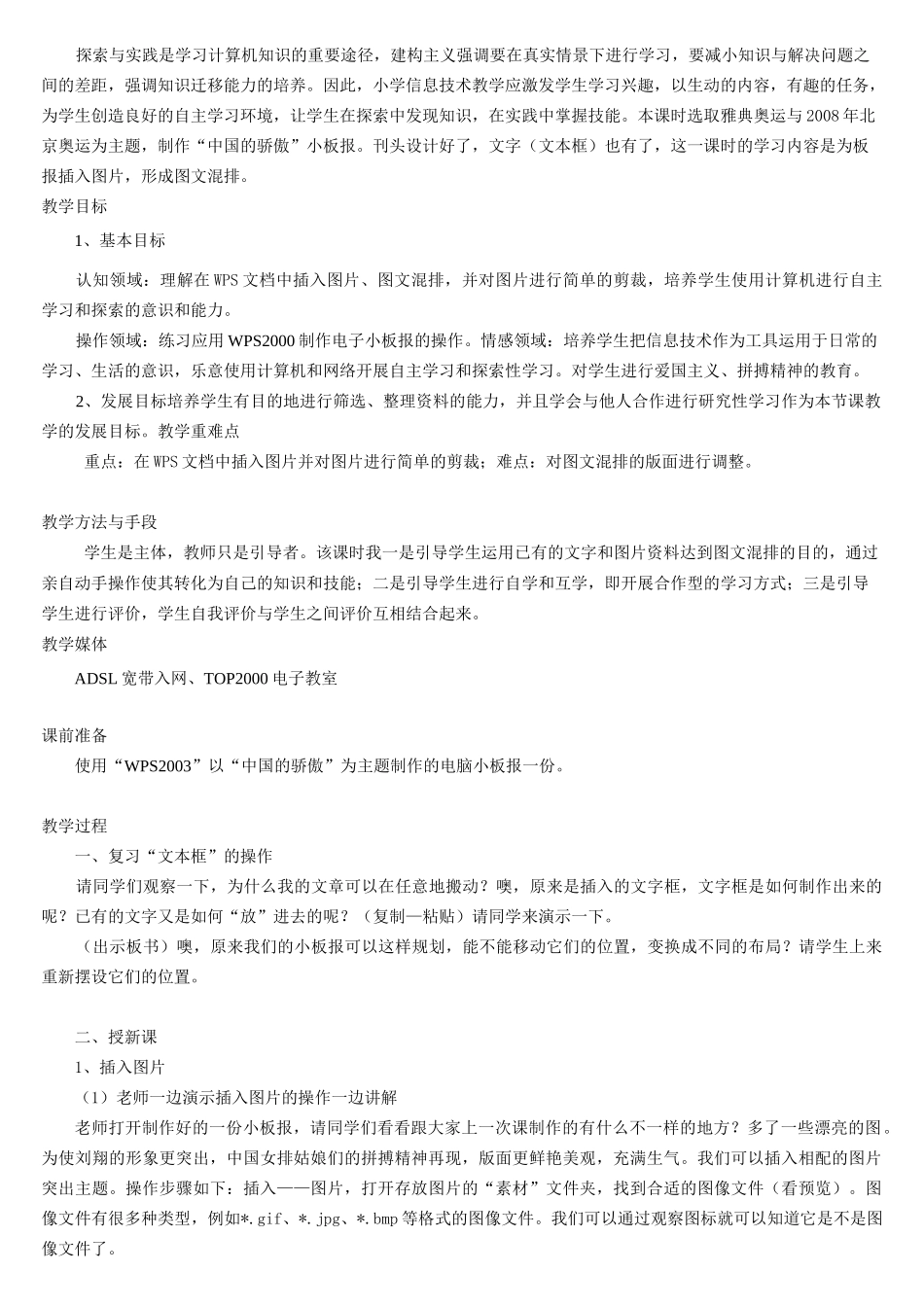 信息技术教材教法试卷及答案_第2页