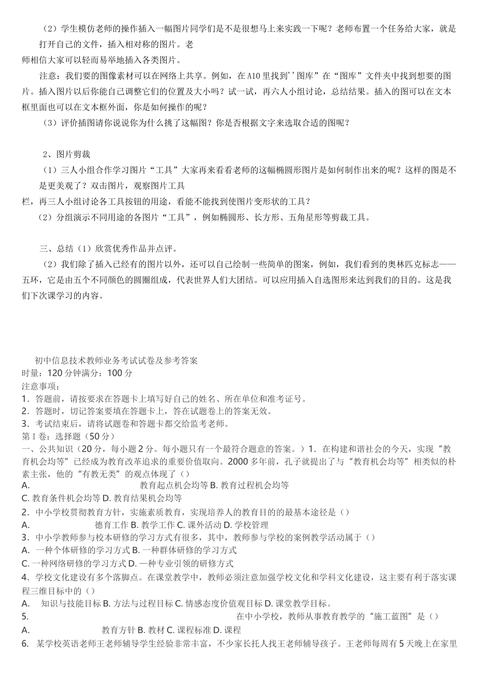 信息技术教材教法试卷及答案_第3页