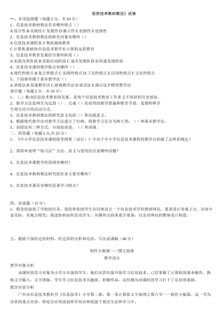 信息技术教材教法试卷及答案