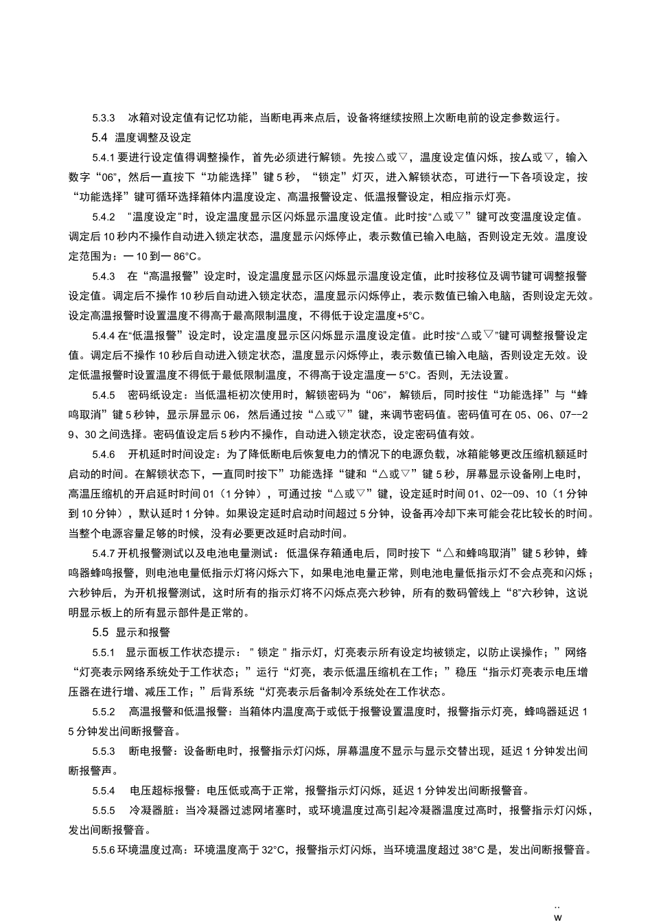 超低温冰箱标准操作规程完整_第2页