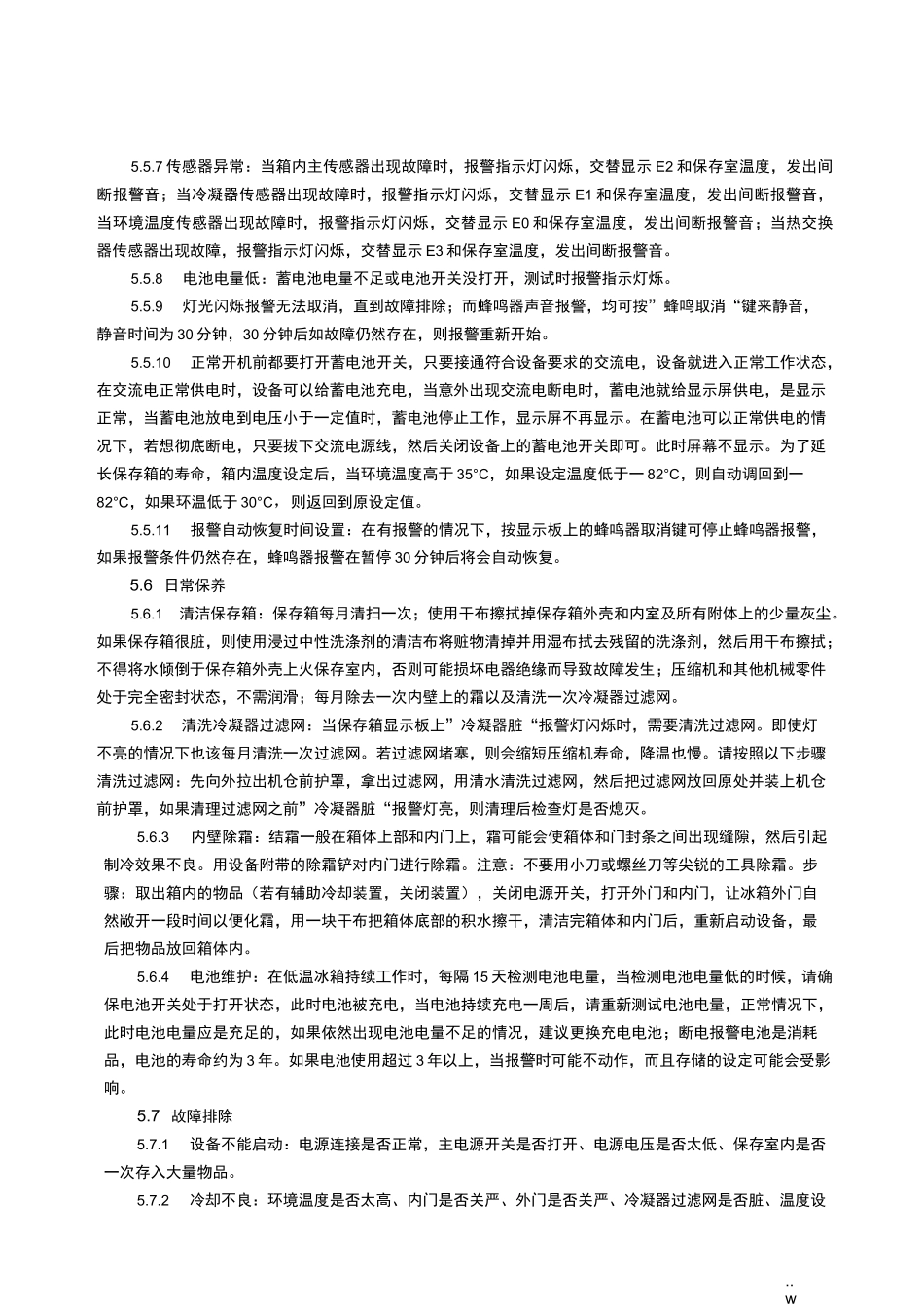 超低温冰箱标准操作规程完整_第3页