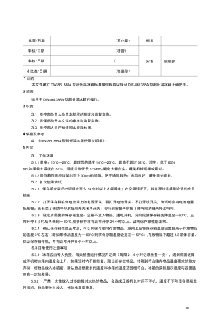超低温冰箱标准操作规程完整