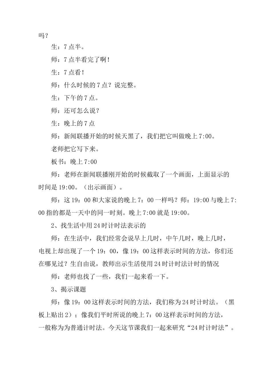 《24小时计时法》的教学设计_第2页