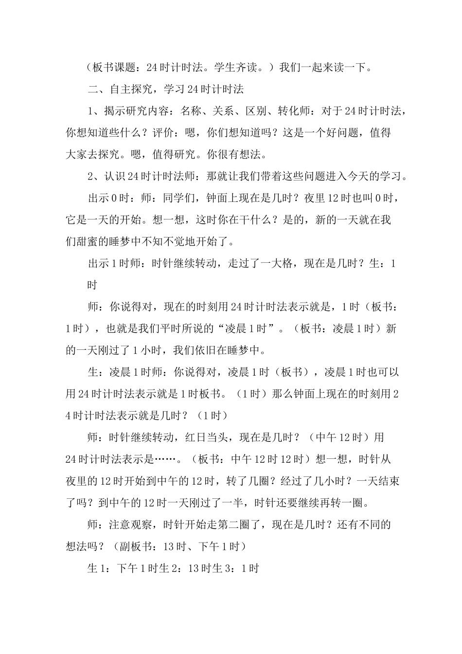 《24小时计时法》的教学设计_第3页