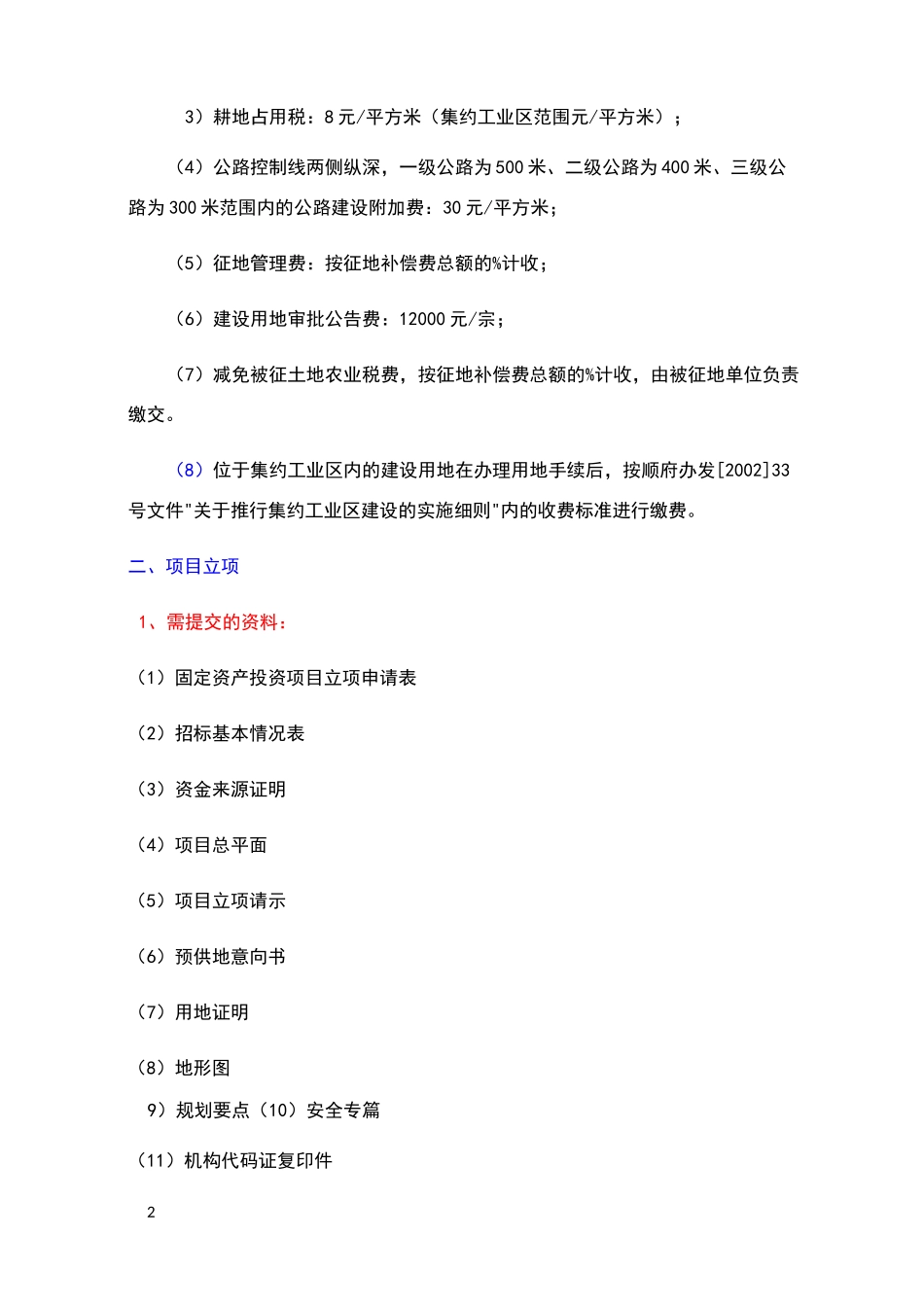 项目前期报建手续流程_第2页