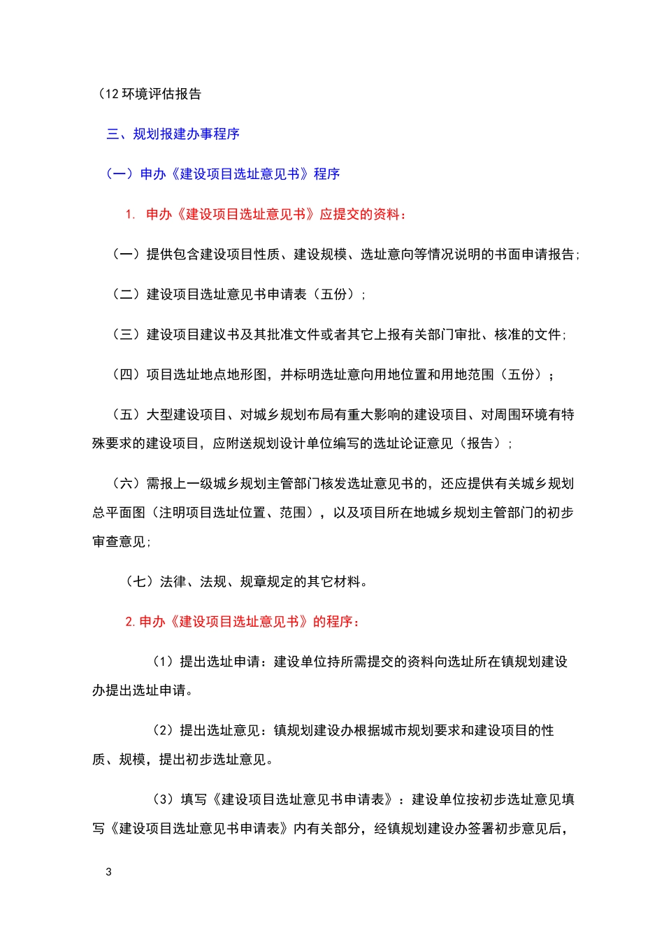 项目前期报建手续流程_第3页