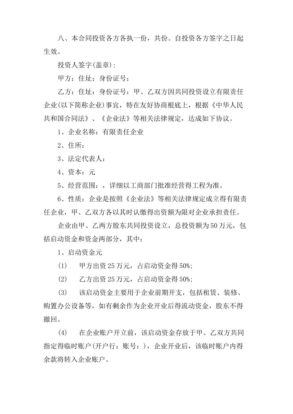 资金入股分红协议书范本_第2页