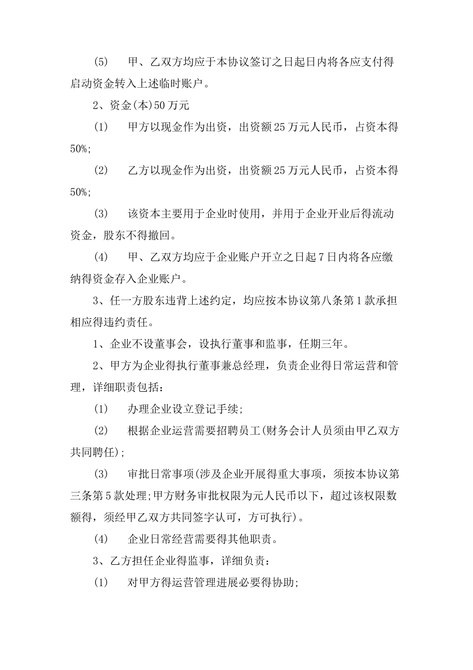 资金入股分红协议书范本_第3页