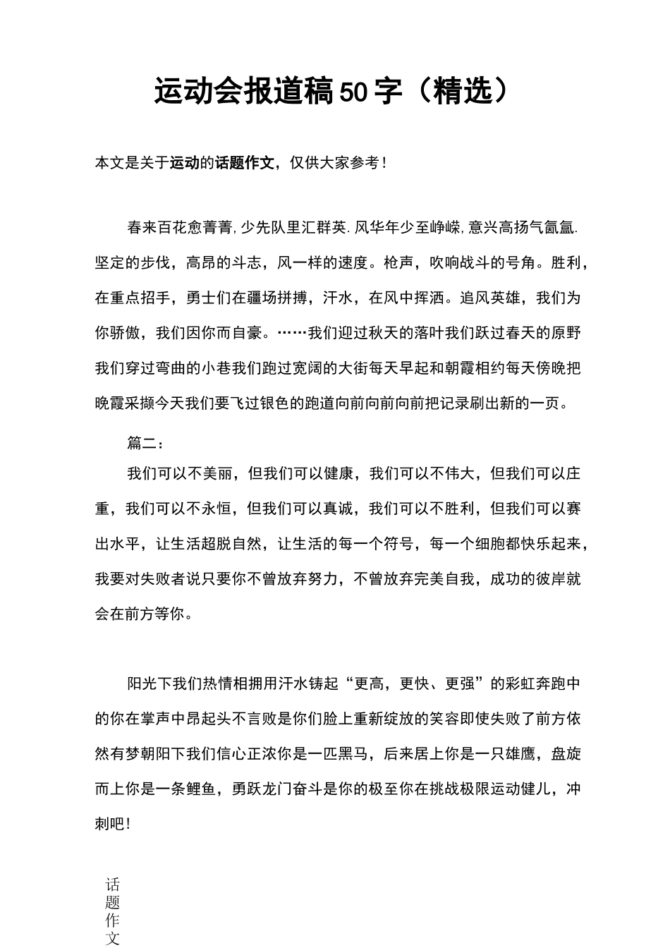 运动会报道稿50字_第1页