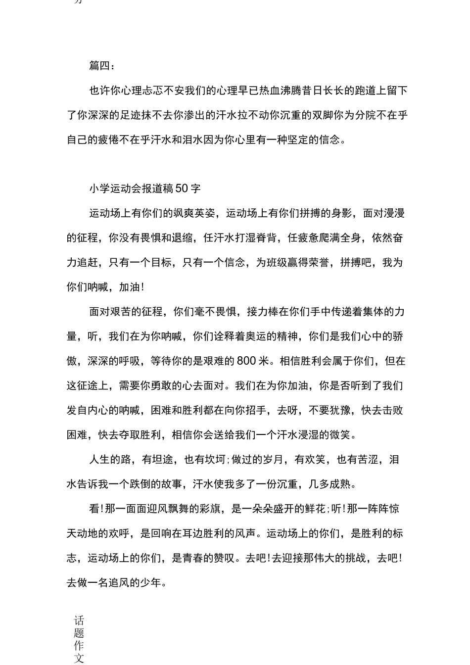 运动会报道稿50字_第2页