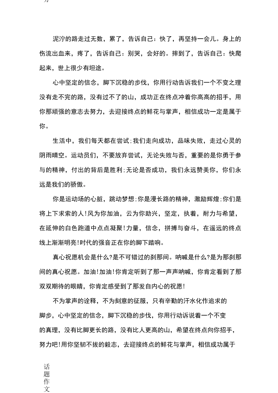 运动会报道稿50字_第3页