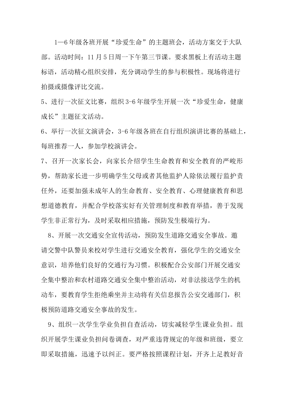 “珍爱生命-健康成长”主题教育活动方案_第2页