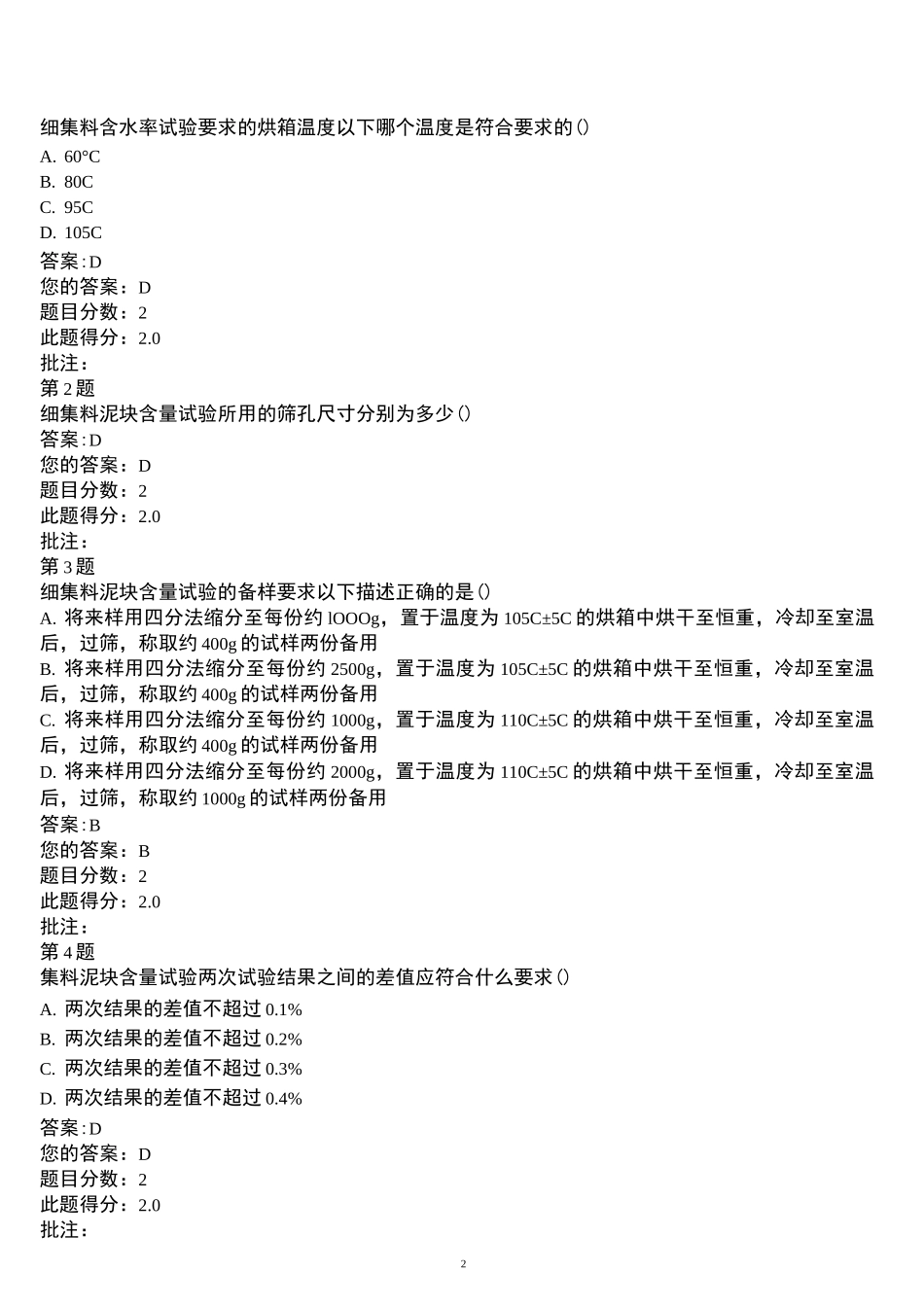 粗细集料试题_第2页