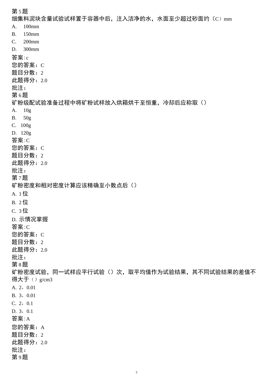 粗细集料试题_第3页