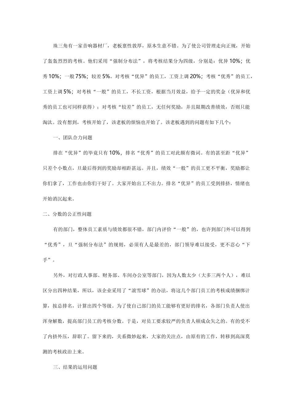 绩效考核中如何使用强制正态分布法_第2页