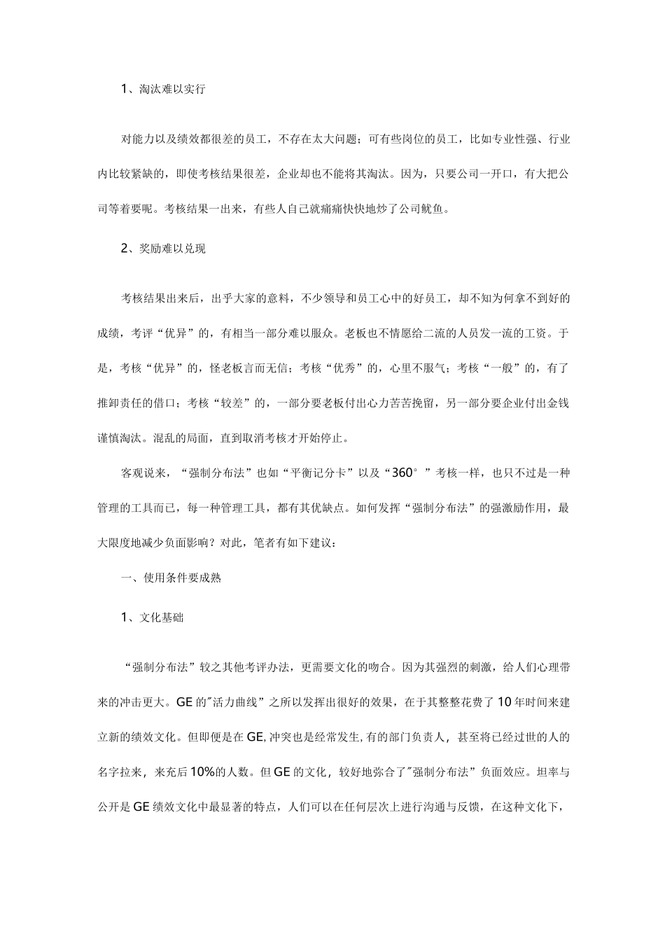 绩效考核中如何使用强制正态分布法_第3页