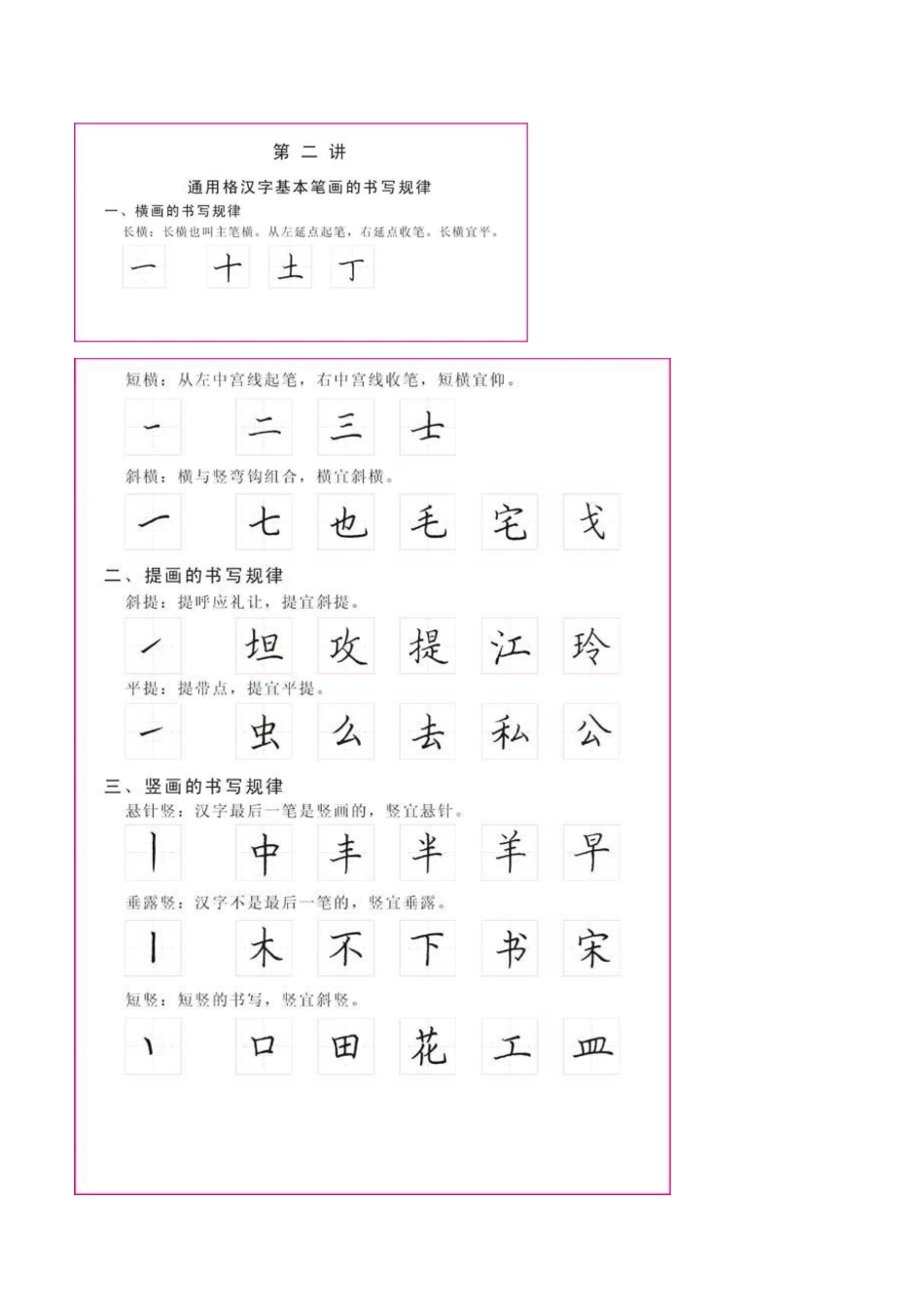 通用格第一二讲_第1页