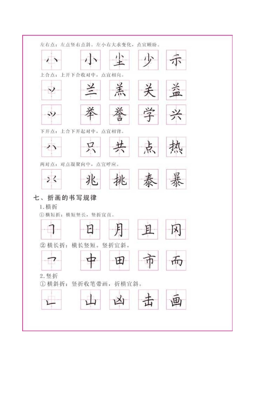 通用格第一二讲_第3页